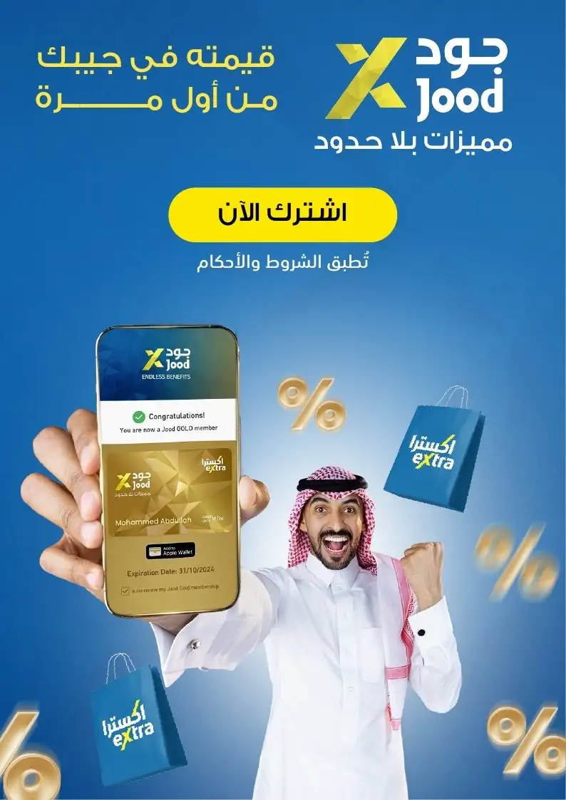 عروض الصيف من اكسترا