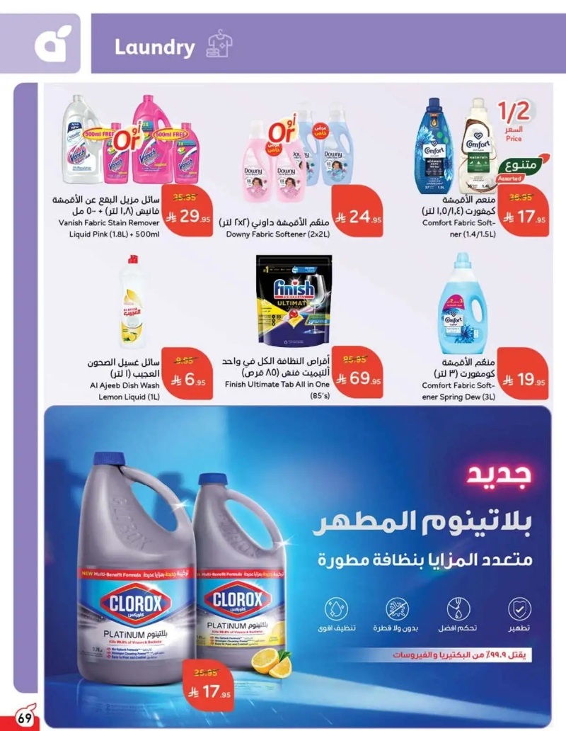 عروض أسواق بندة الأسبوعية