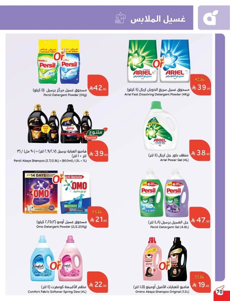 عروض هايبر بندة