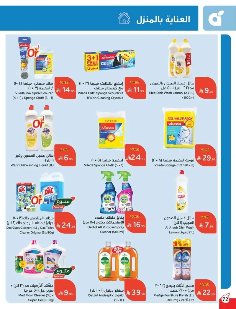 عروض هايبر بندة