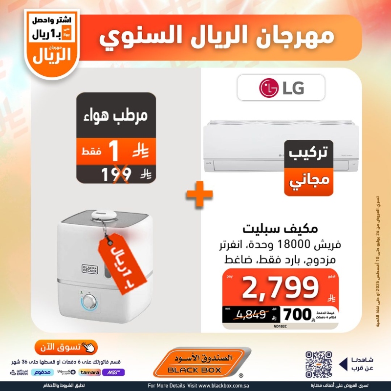 عروض مهرجان الريال من الصندوق الأسود