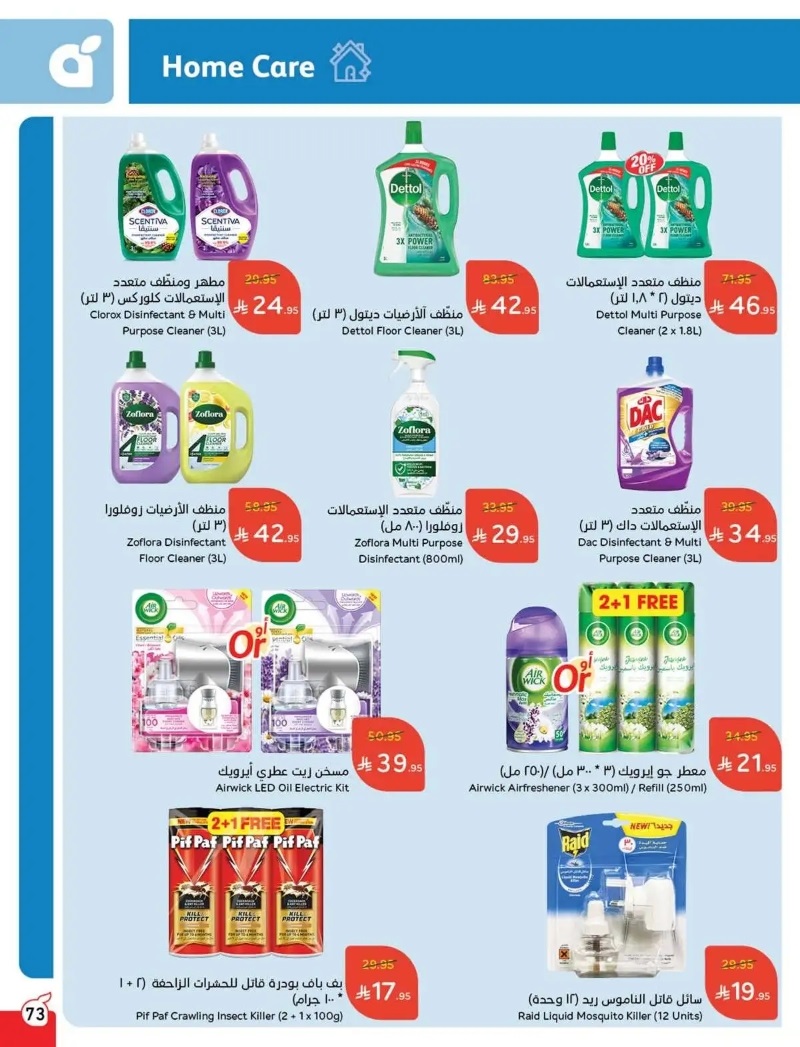 عروض هايبر بندة