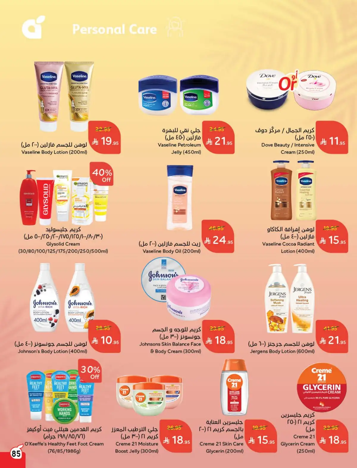 عروض هايبر بندة