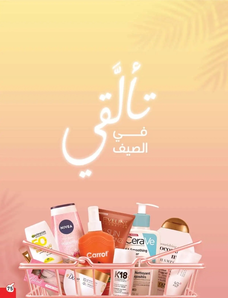 عروض هايبر بندة