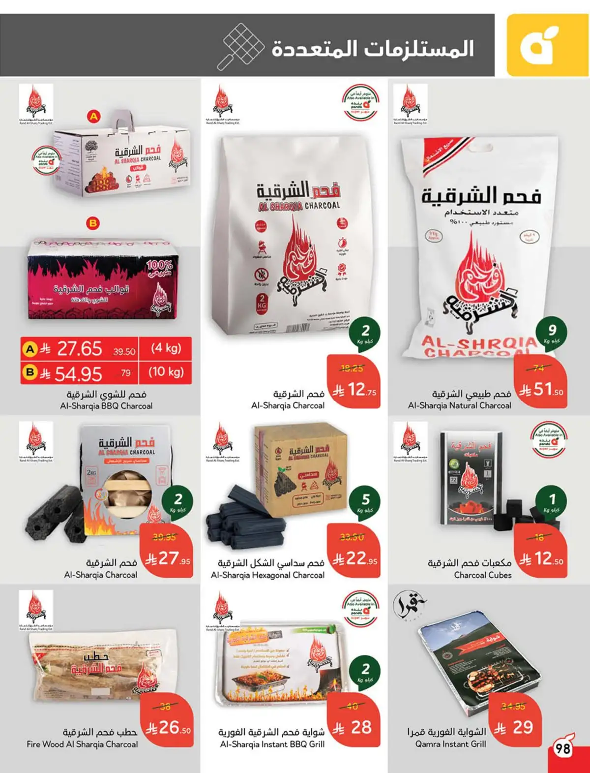 عروض أسواق بندة الأسبوعية