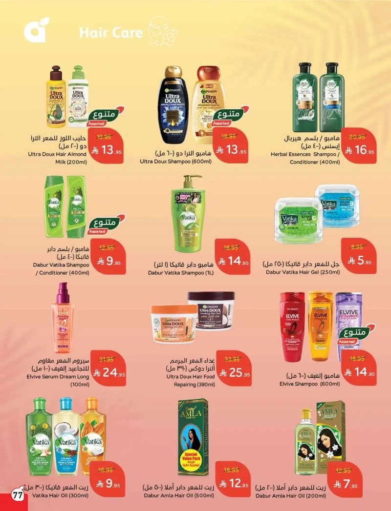 عروض هايبر بندة