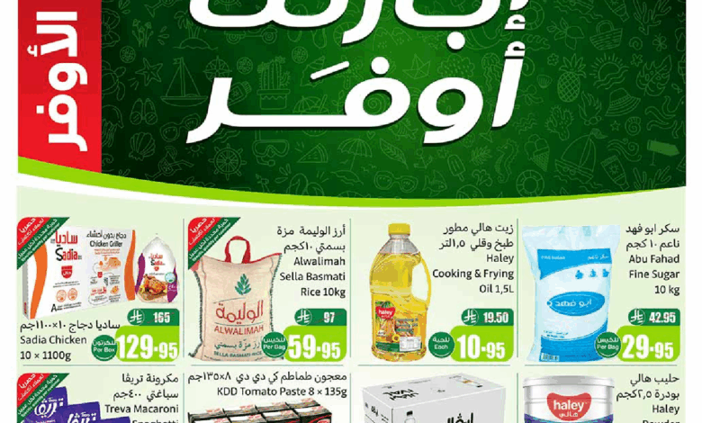 عروض أسواق عبدالله العثيم الأسبوعية