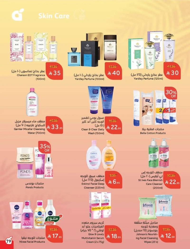 عروض هايبر بندة