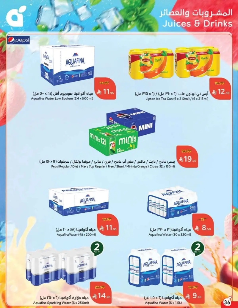 عروض هايبر بندة