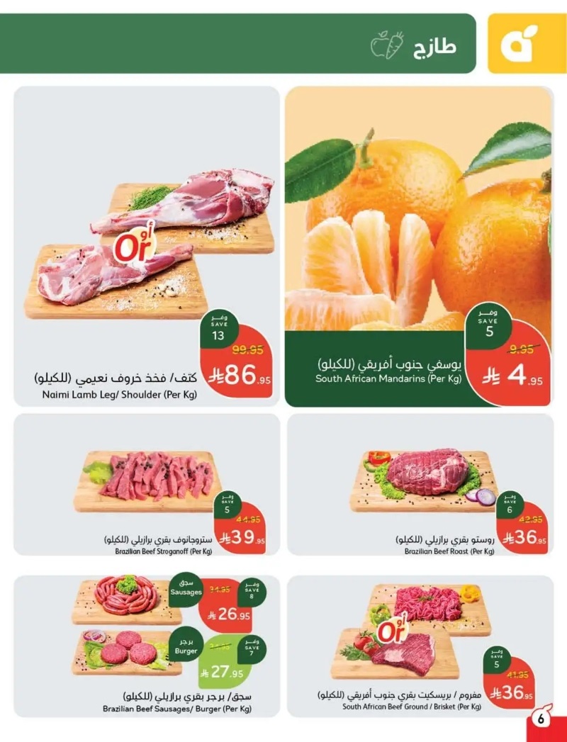 عروض أسواق بندة الأسبوعية