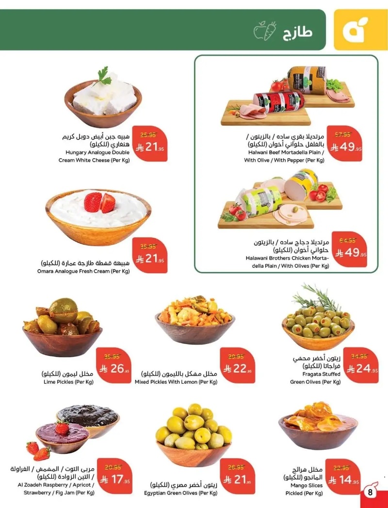 عروض هايبر بندة