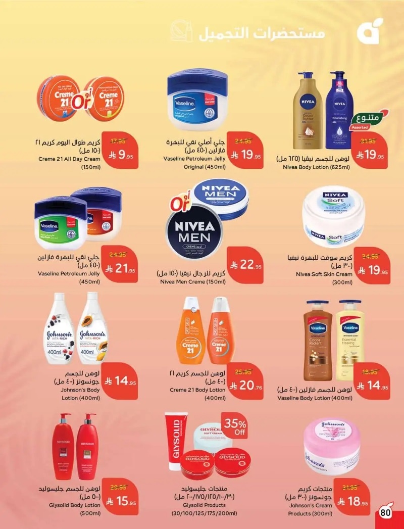 عروض هايبر بندة