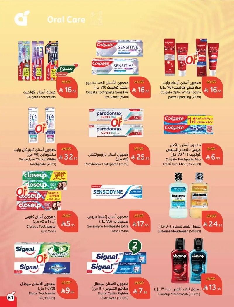 عروض هايبر بندة