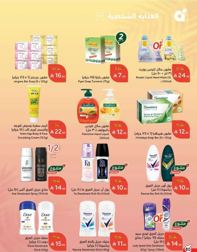 عروض أسواق بندة الأسبوعية