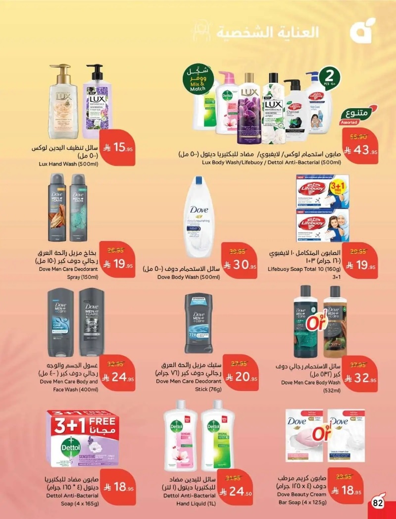 عروض هايبر بندة