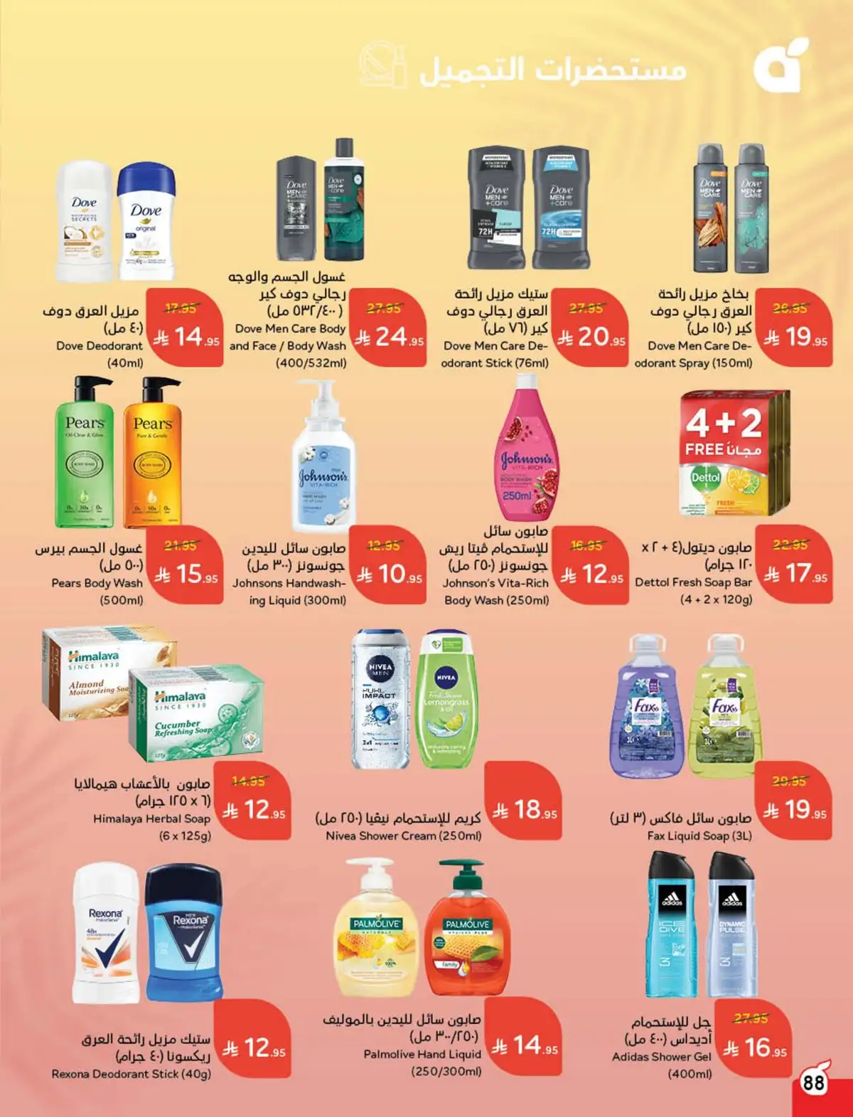 عروض هايبر بندة