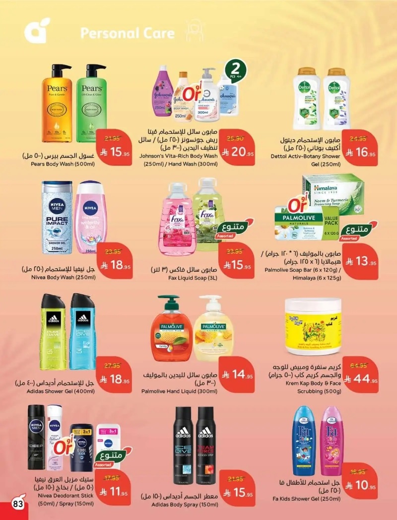 عروض هايبر بندة