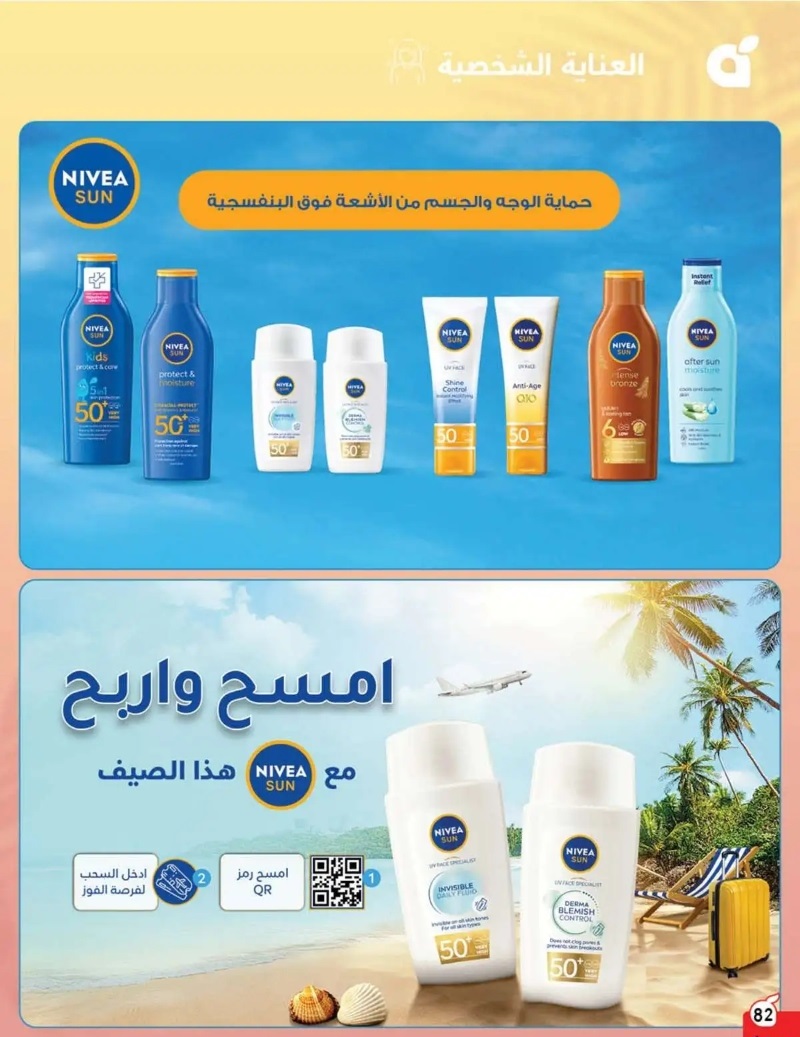 عروض أسواق بندة الأسبوعية
