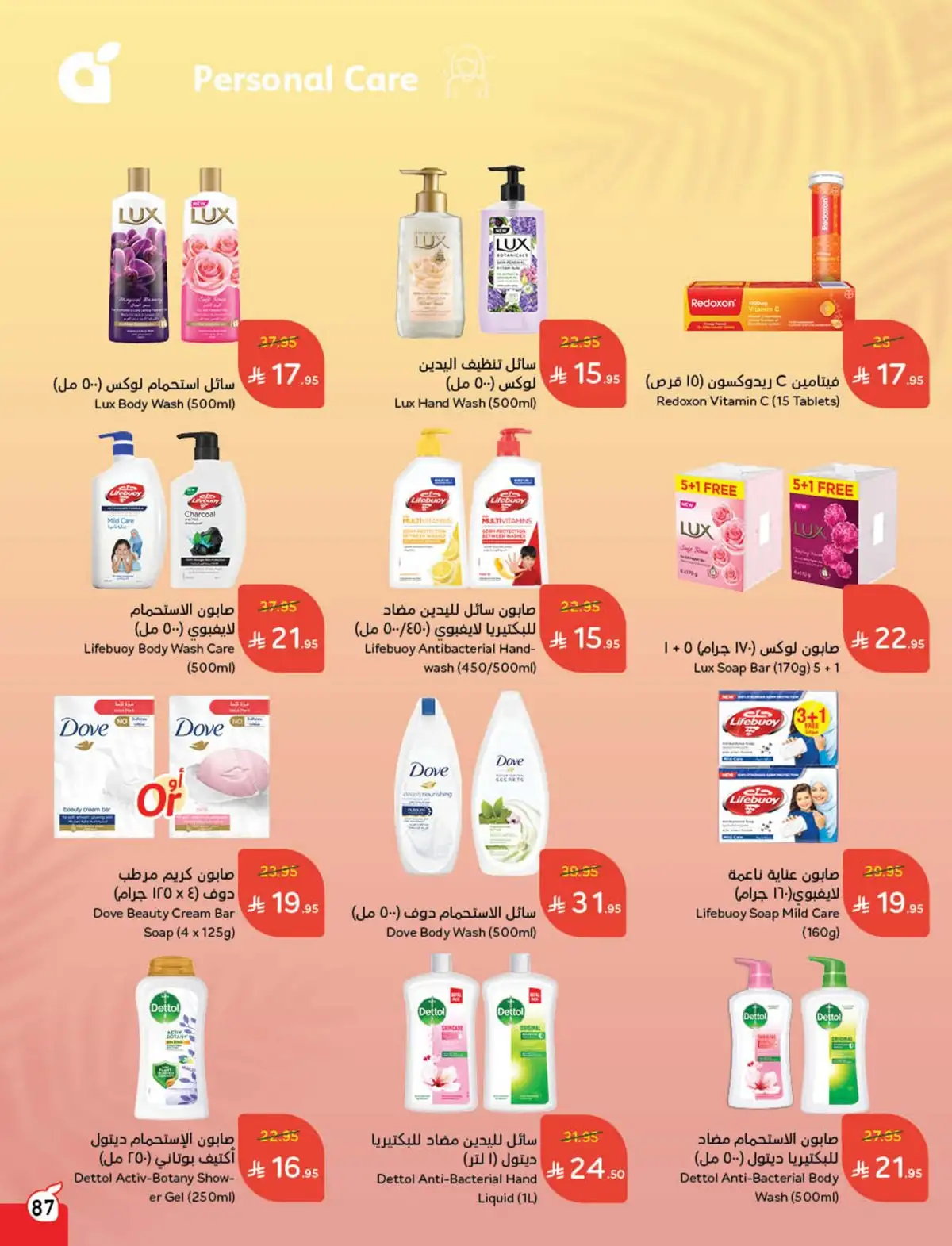 عروض هايبر بندة