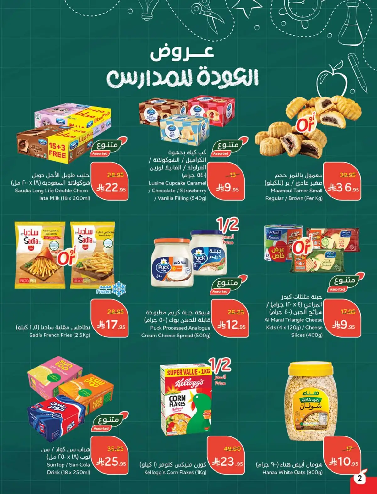 عروض هايبر بندة