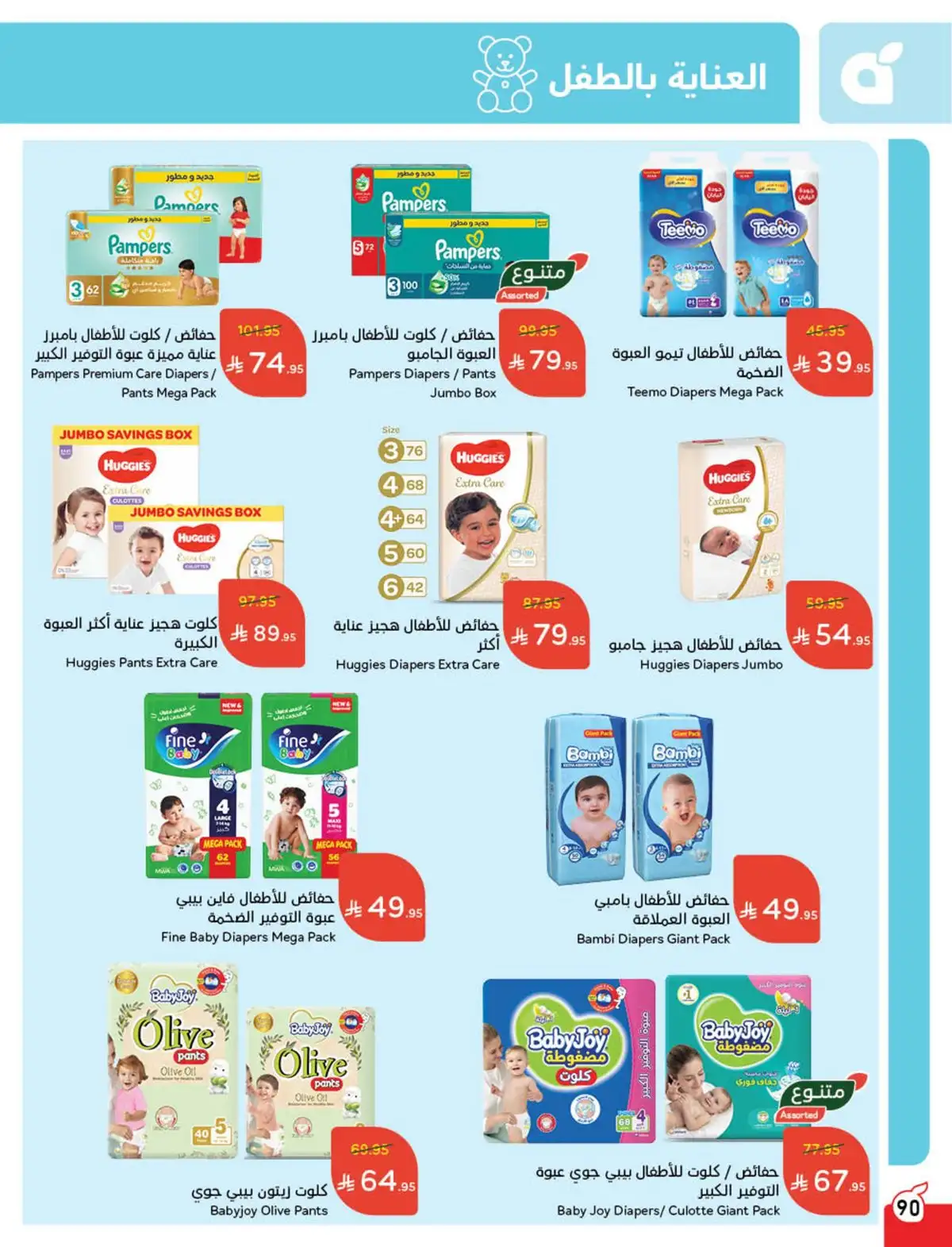 عروض أسواق بندة الأسبوعية