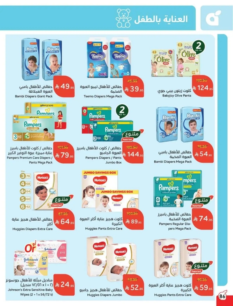 عروض هايبر بندة