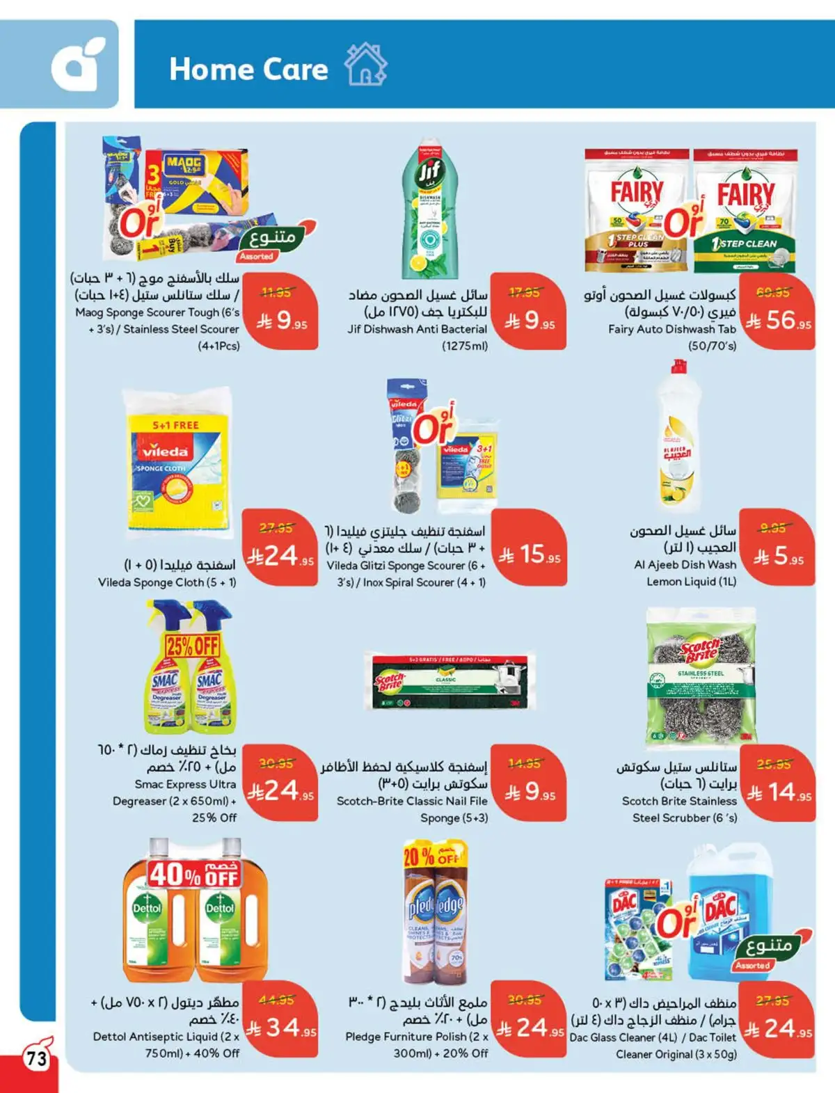 عروض أسواق بندة الأسبوعية
