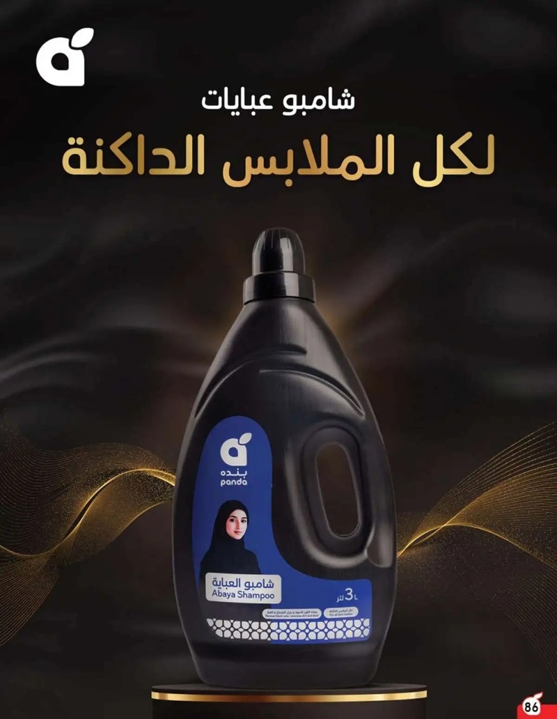 عروض أسواق بندة الأسبوعية