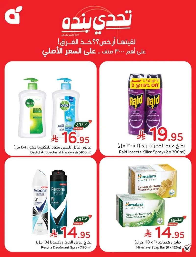 عروض هايبر بندة