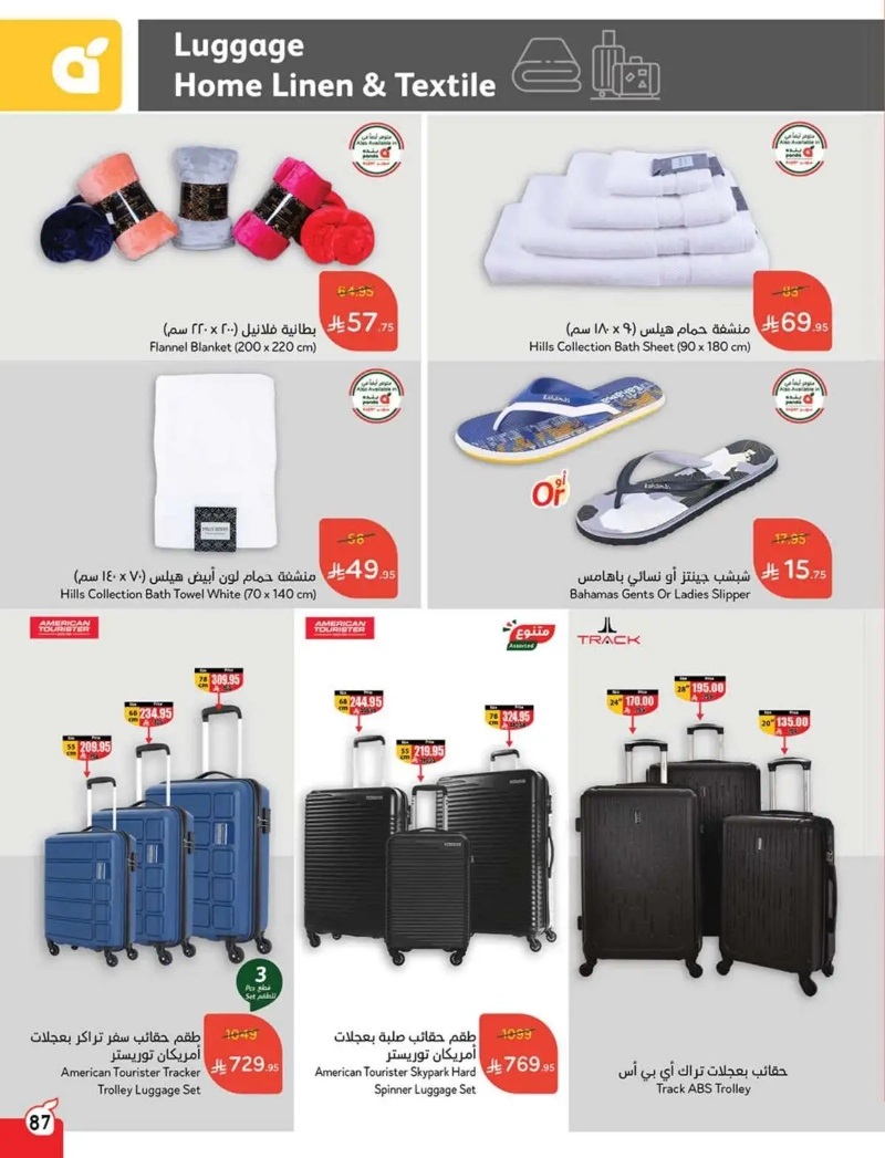 عروض أسواق بندة الأسبوعية