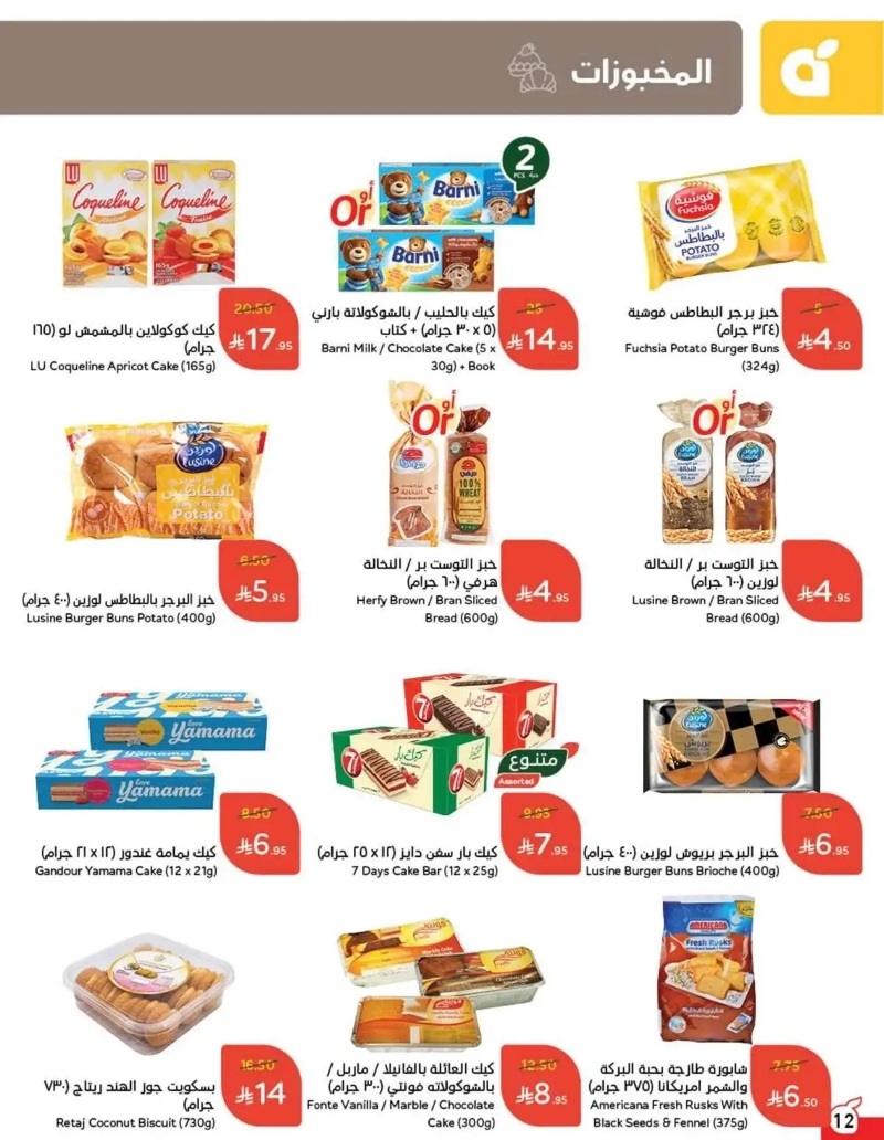 عروض هايبر بندة