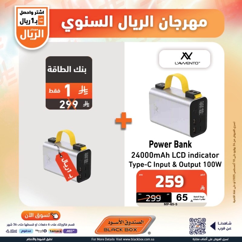 عروض مهرجان الريال من الصندوق الأسود