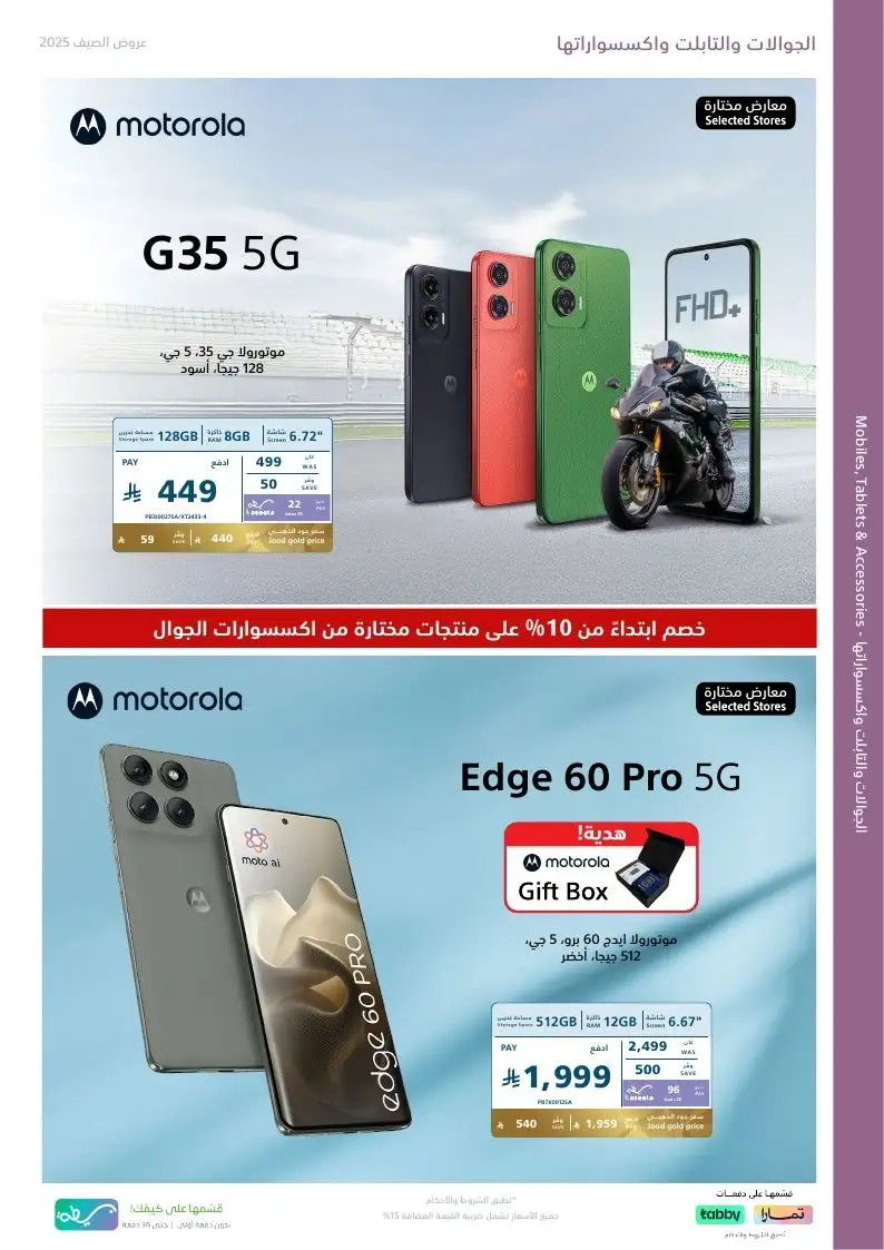 عروض الصيف من اكسترا