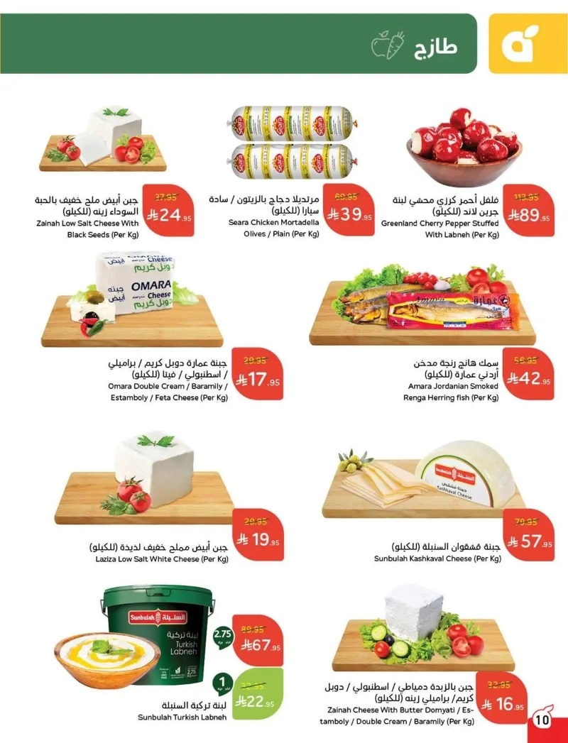 عروض هايبر بندة