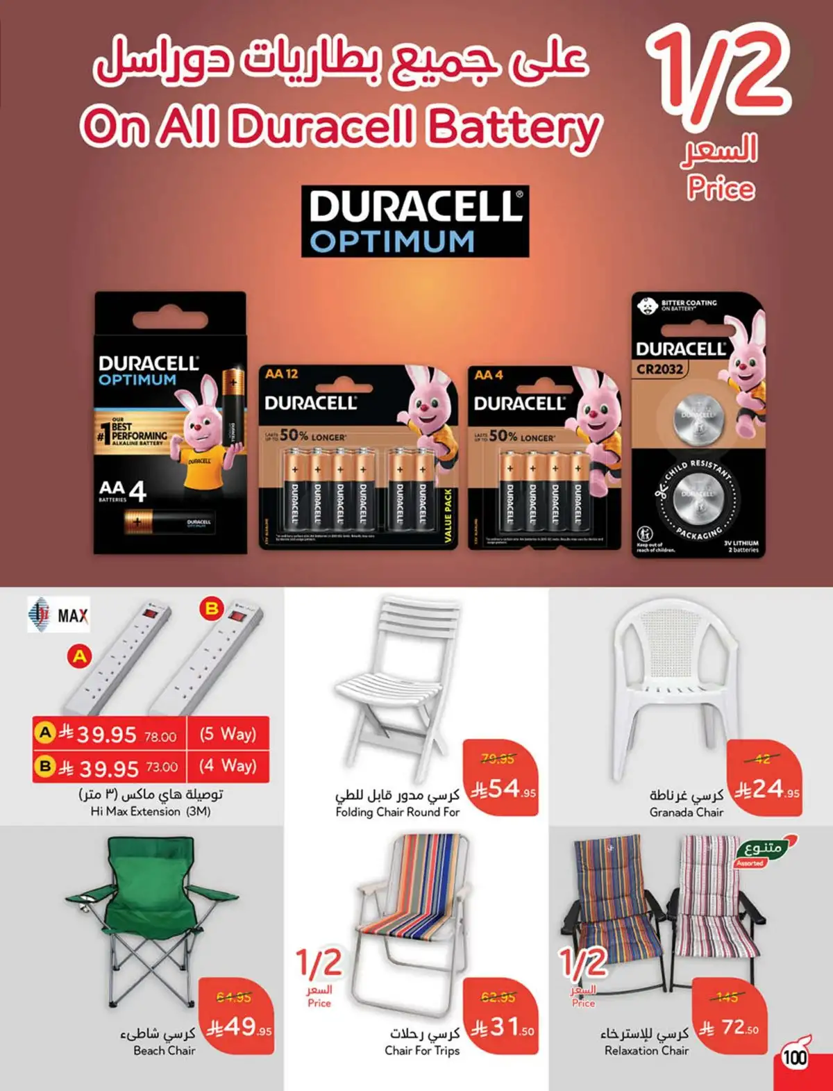 عروض هايبر بندة