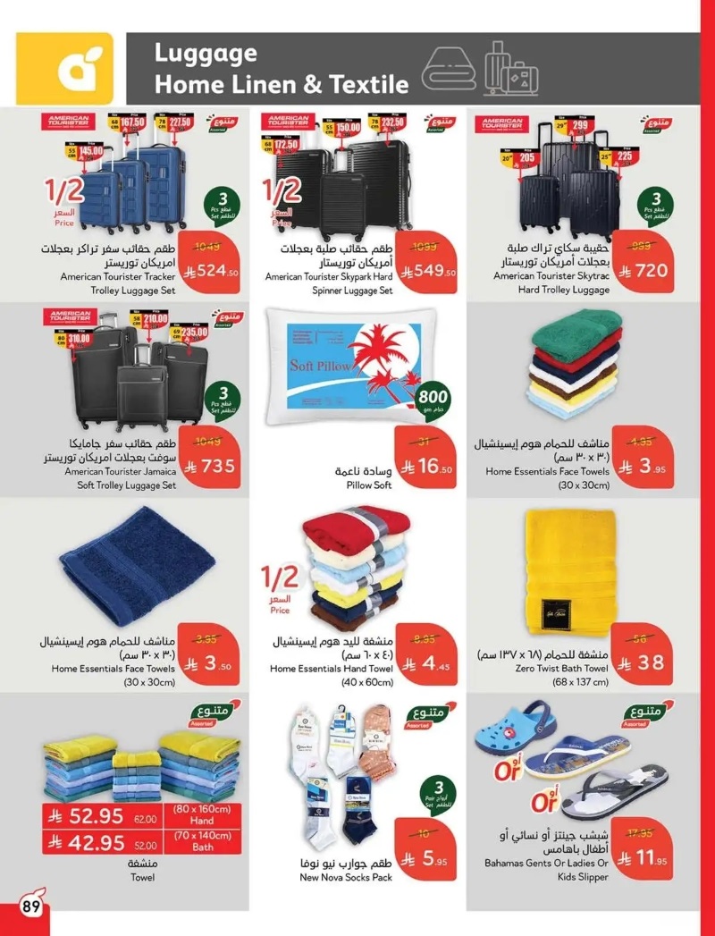عروض هايبر بندة