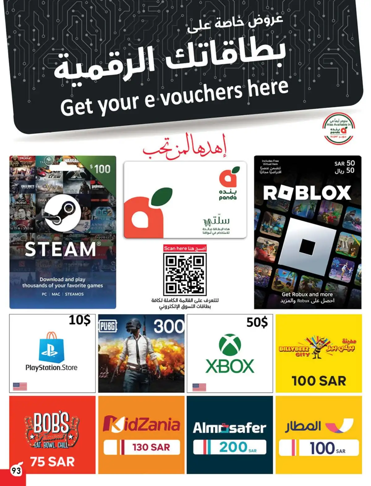 عروض أسواق بندة الأسبوعية