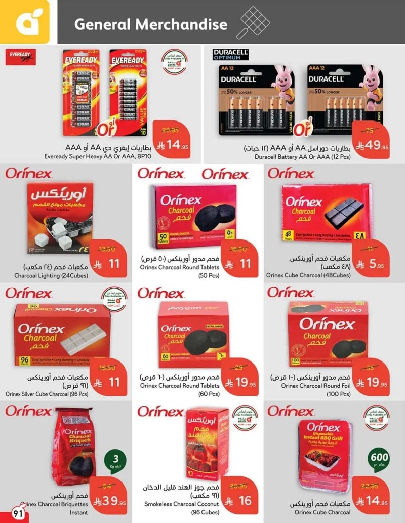 عروض أسواق بندة الأسبوعية