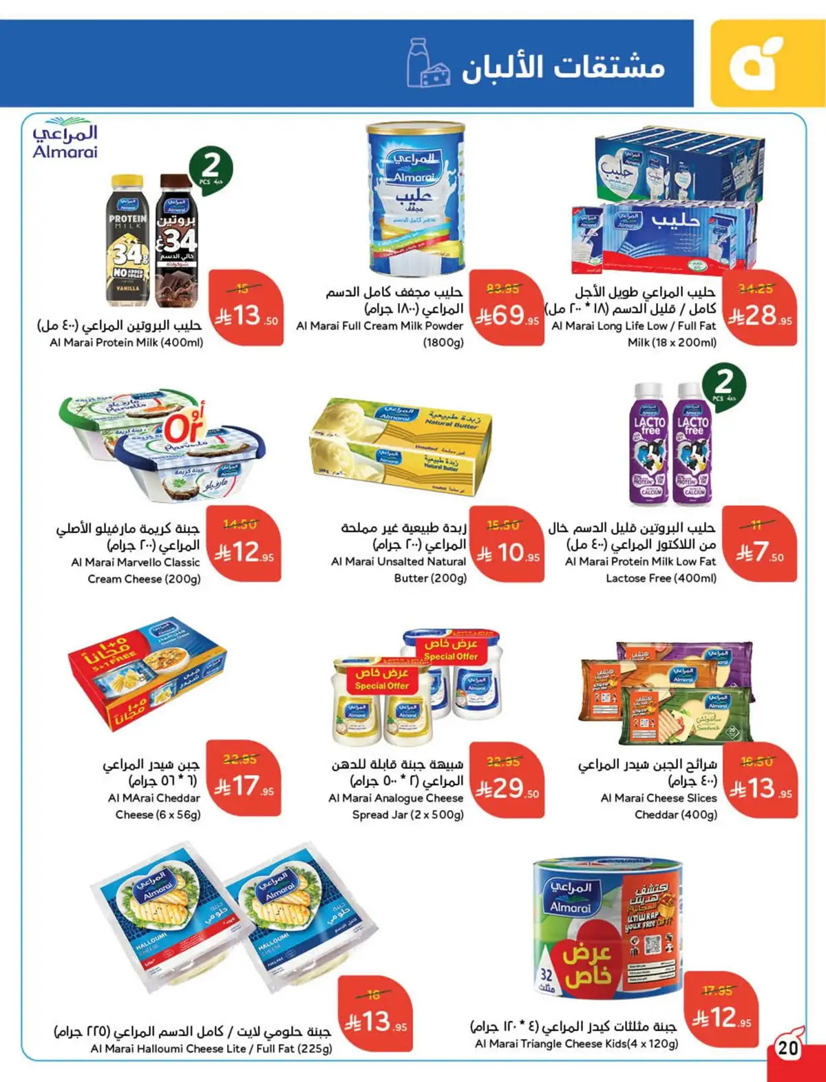 عروض أسواق بندة الأسبوعية