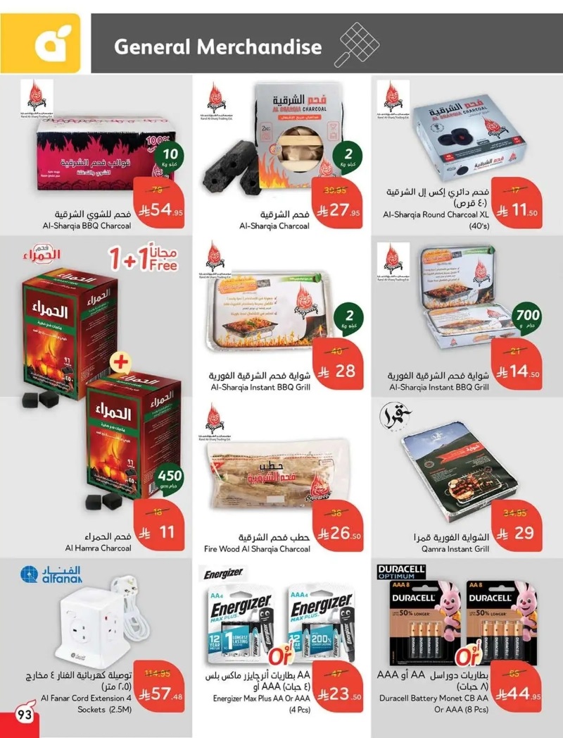 عروض هايبر بندة