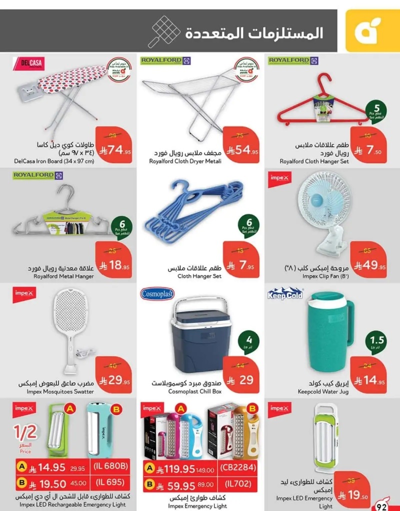 عروض أسواق بندة الأسبوعية