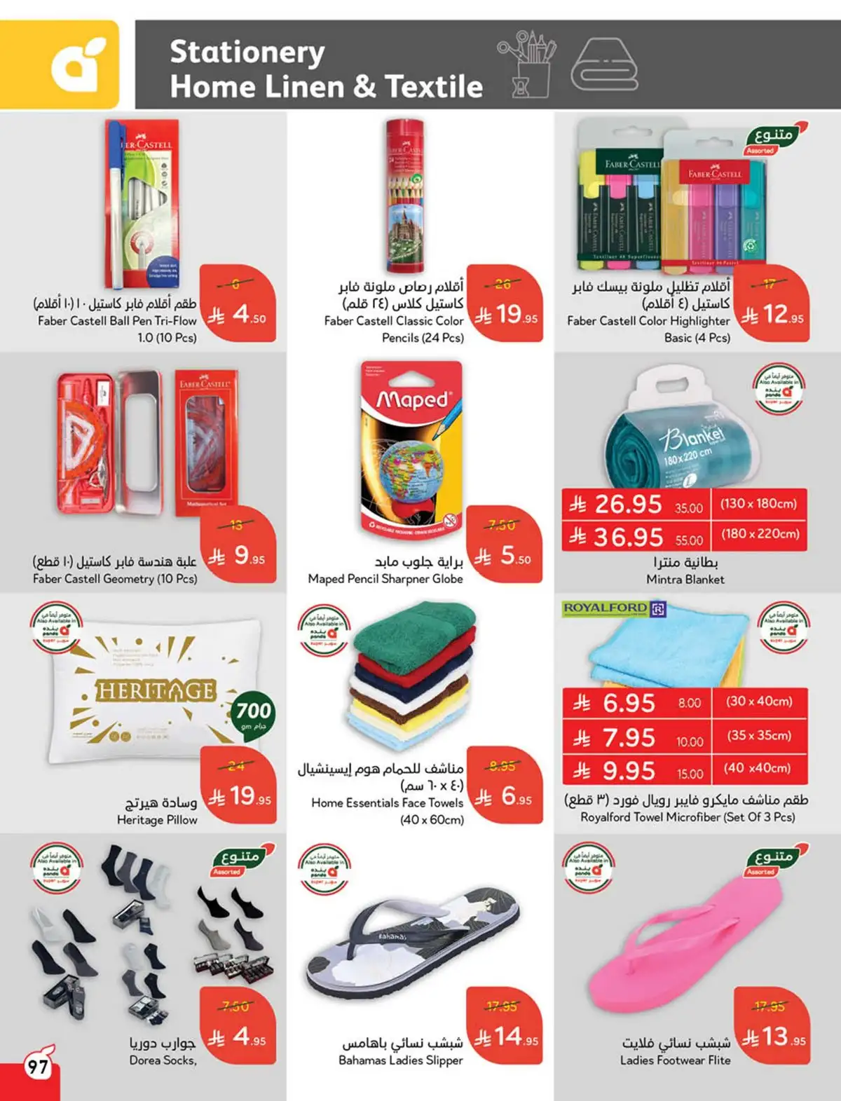 عروض هايبر بندة