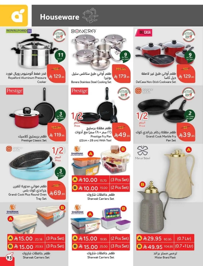 عروض أسواق بندة الأسبوعية