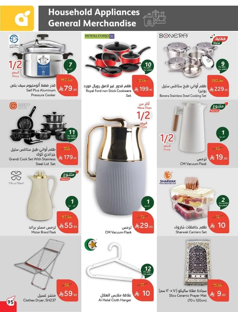 عروض هايبر بندة