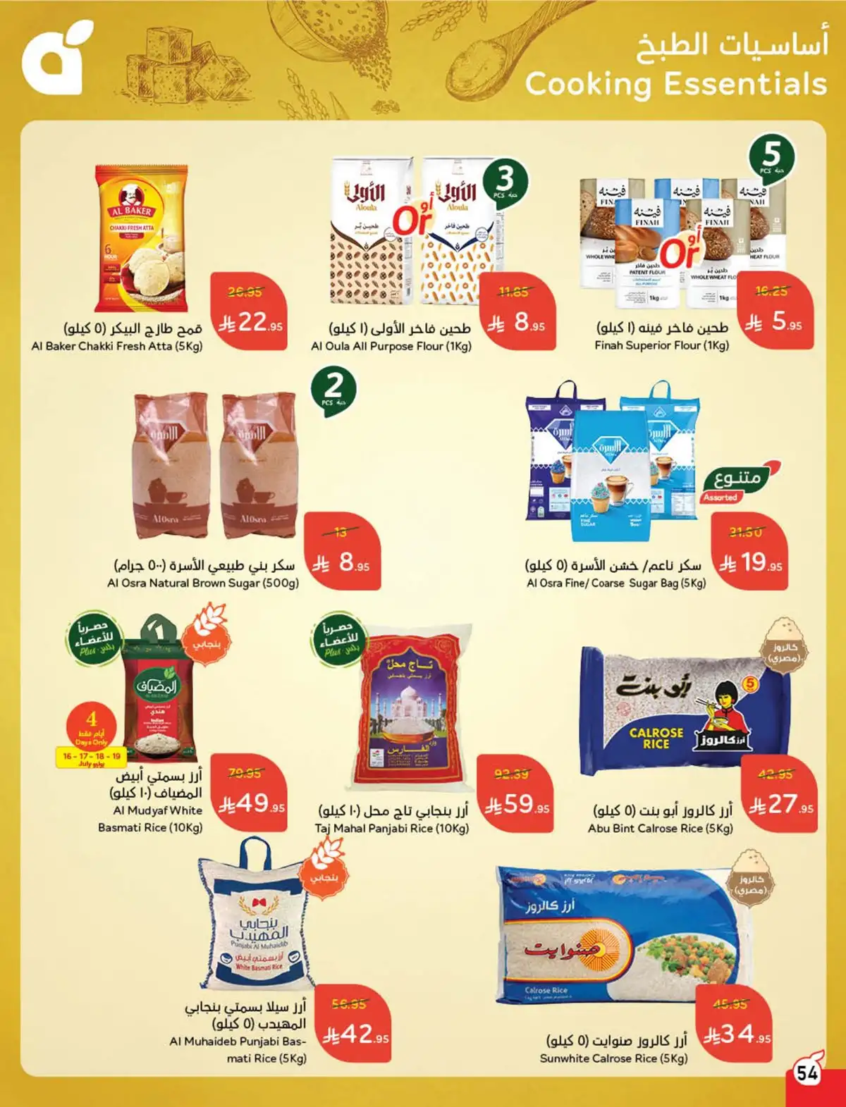 عروض أسواق بندة الأسبوعية