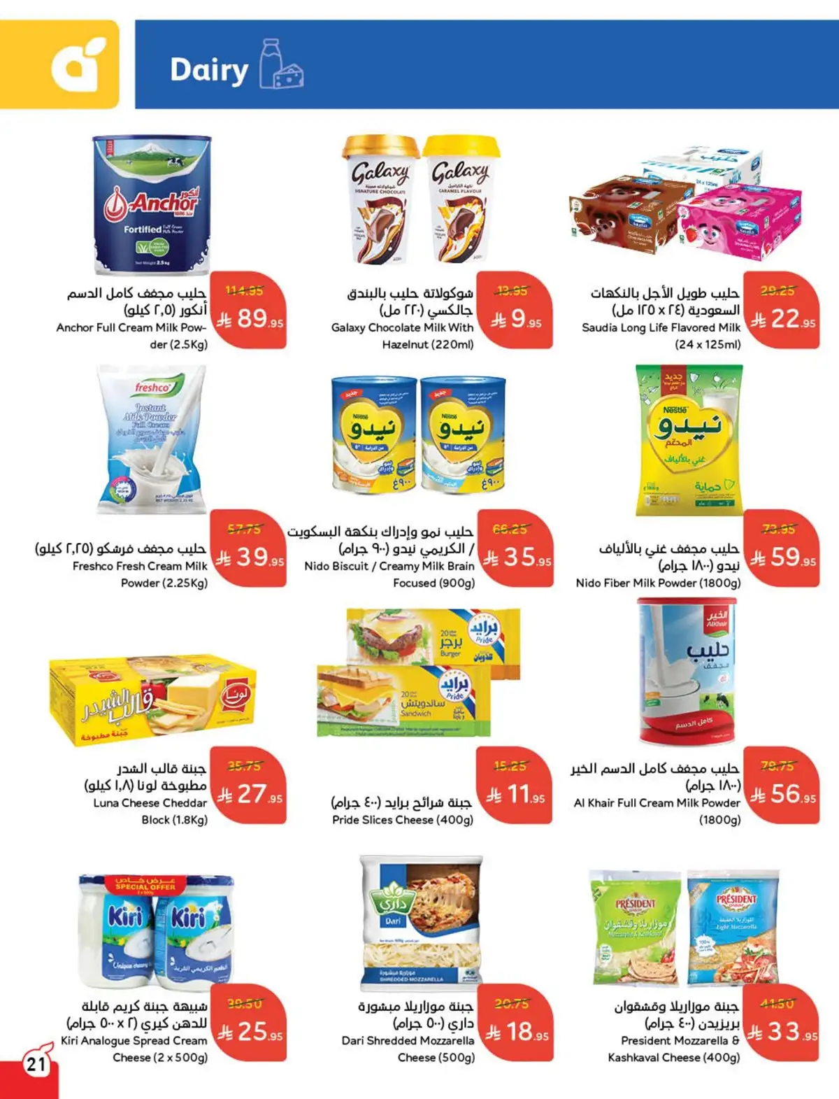 عروض هايبر بندة