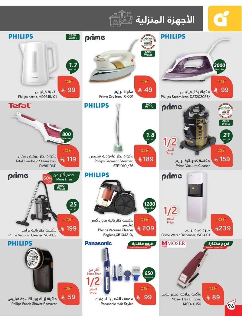 عروض هايبر بندة