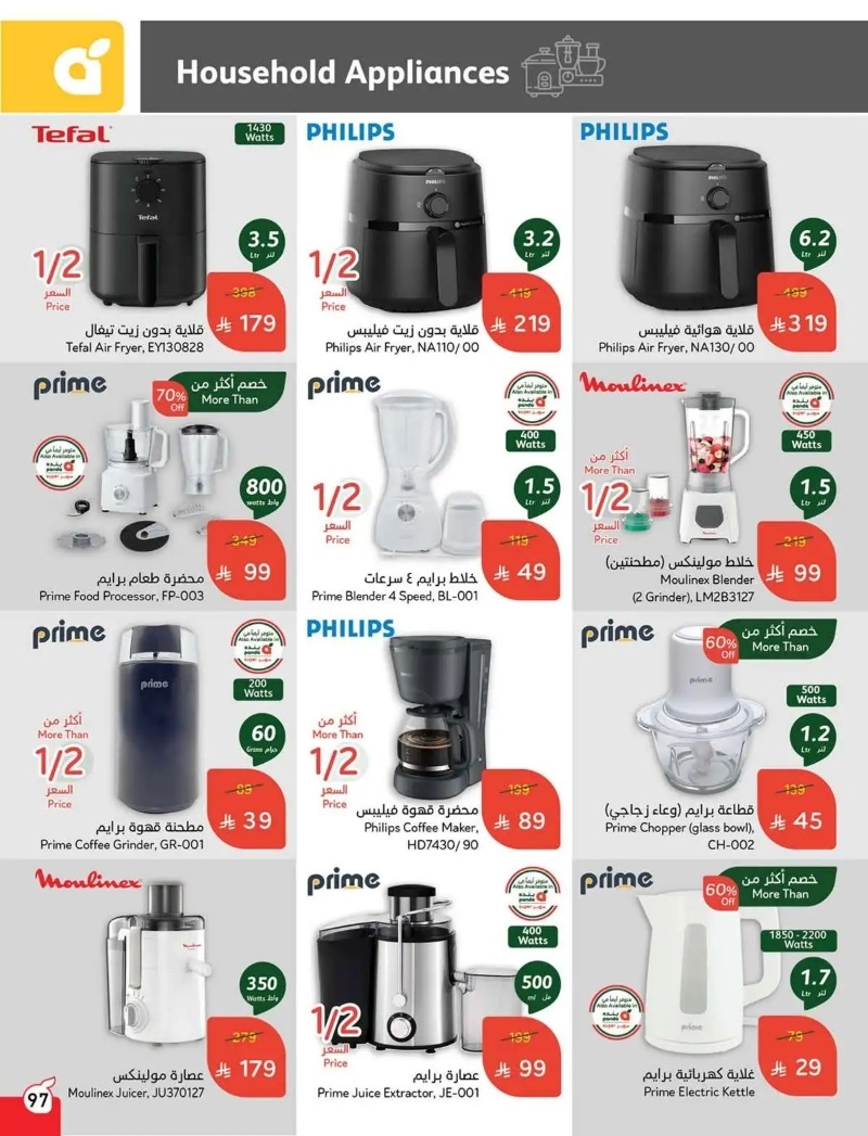 عروض هايبر بندة