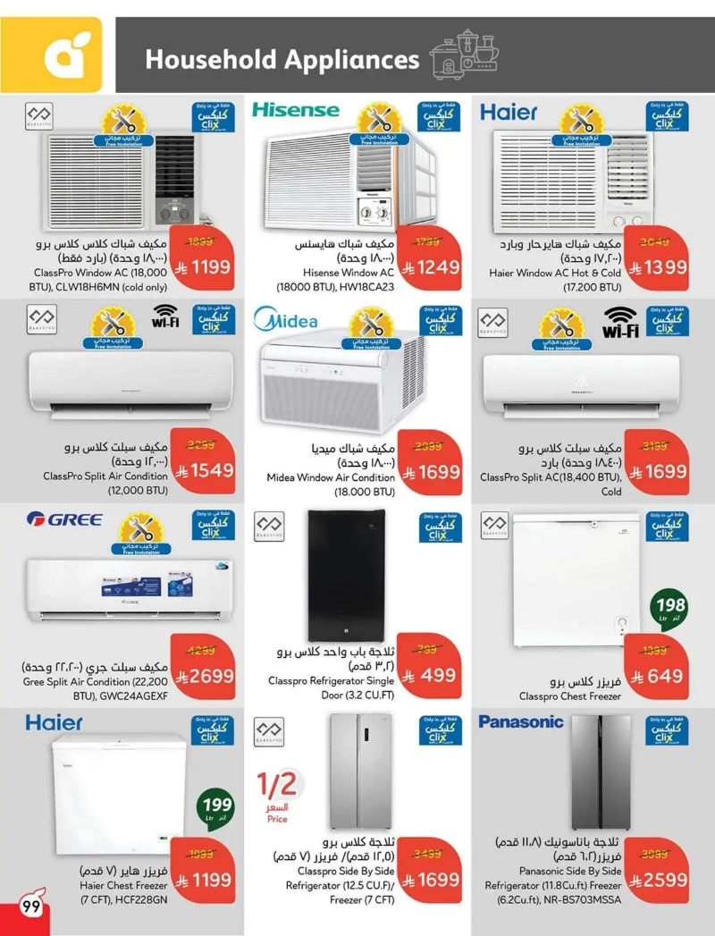 عروض هايبر بندة