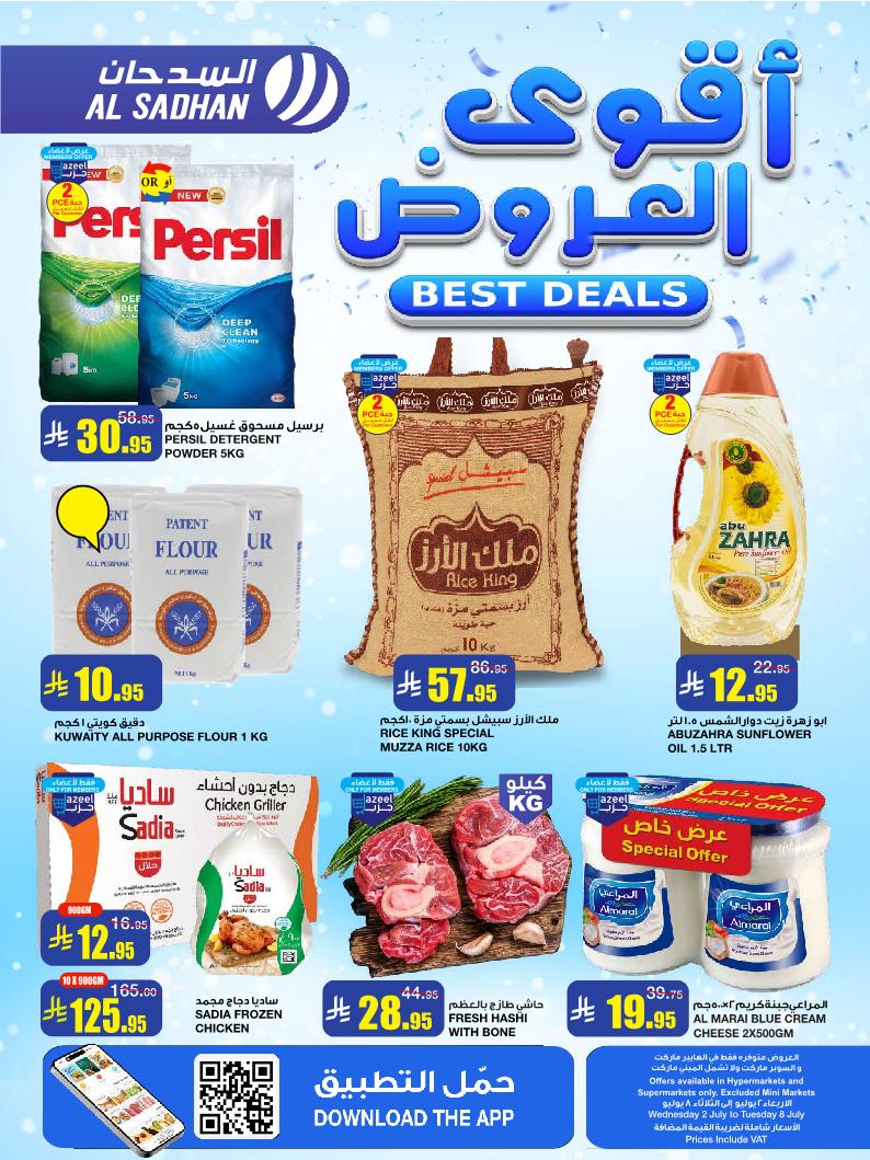 عروض أسواق السدحان الأسبوعية